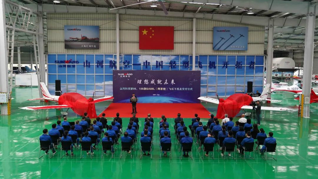 跨上新征程，，，，，，，谱写恒峰g22航空工业新篇章 ——恒峰g22科技第99、100架SA60L(阿若拉)飞机正式下线