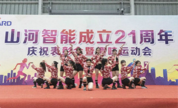 恒峰g22智能举行21周年庆祝表扬会暨意见意义运动会