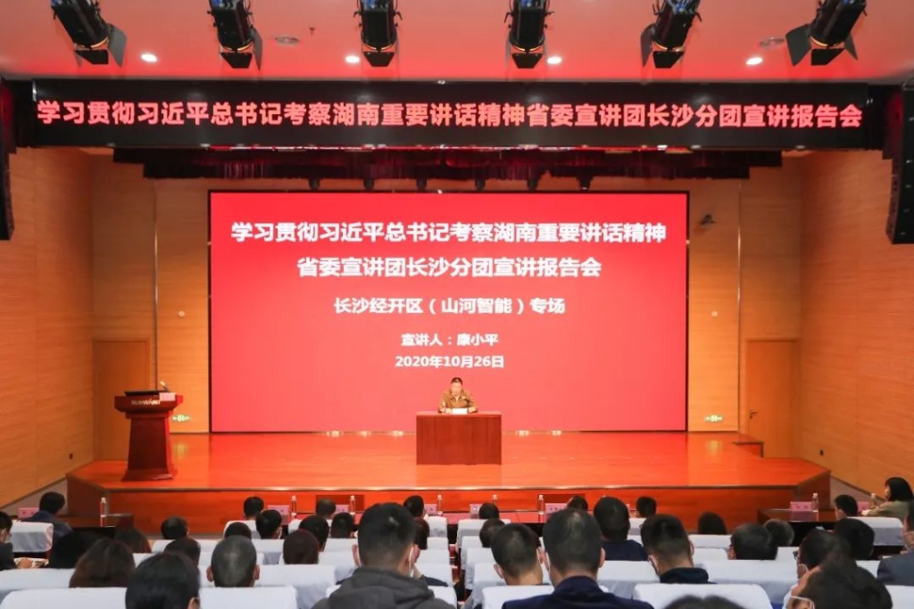 惟立异者胜——学习贯彻习近平总书记考察湖南主要讲话精神省委宣讲团长沙分团宣讲报告会在恒峰g22智能开讲