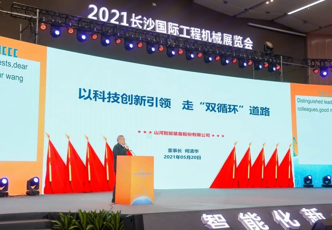 何清华出席长沙国际工程机械工业链生长峰会，，，，，走“双循环”蹊径要害在于“要做好自己的事情”