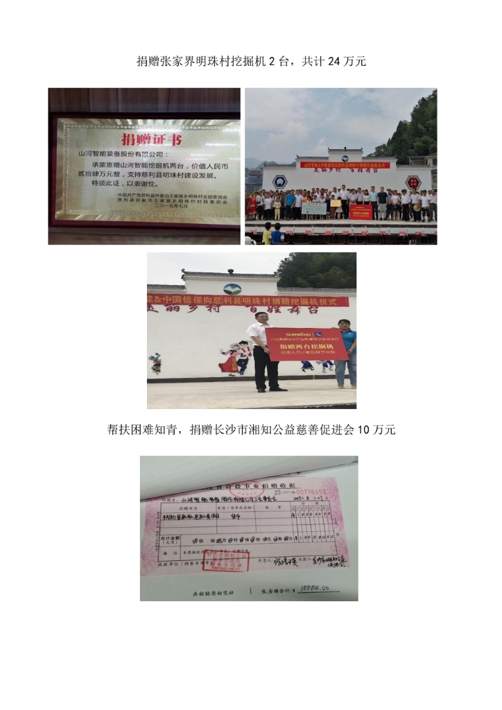 恒峰g22社会责任报告