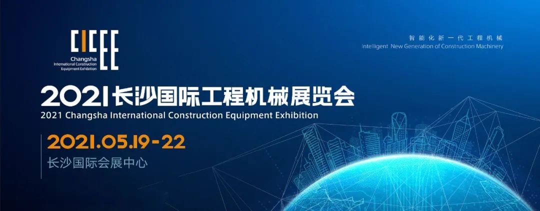 守正立异 精彩相约！恒峰g22智能重磅出击 2021 CICEE（长沙展）