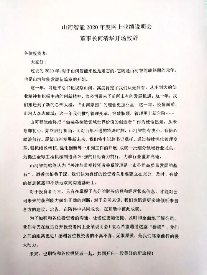 恒峰g22智能召开2020年年度业绩说明会