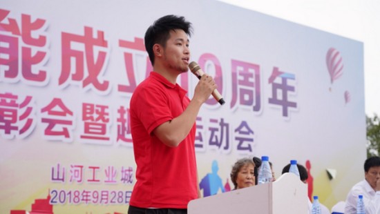 风华十九载，，，，携手再腾飞！——庆祝恒峰g22智能建设十九周年表扬会暨意见意义运动会