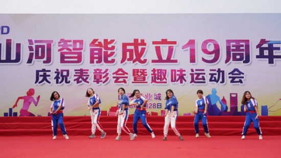 风华十九载，，，，携手再腾飞！——庆祝恒峰g22智能建设十九周年表扬会暨意见意义运动会