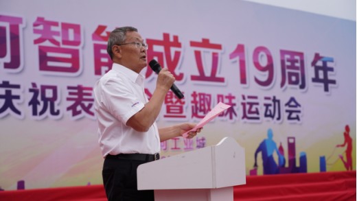 风华十九载，，，，携手再腾飞！——庆祝恒峰g22智能建设十九周年表扬会暨意见意义运动会