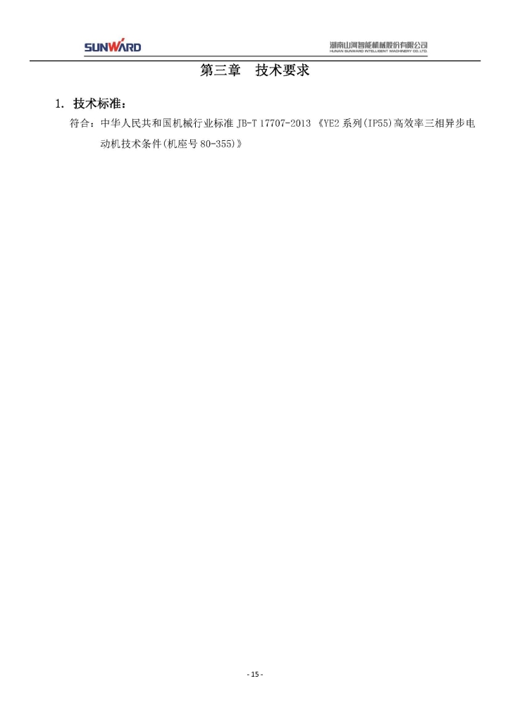 恒峰g22三相异步电念头采购项目