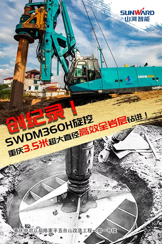 3.5米直径高效入岩，，，，，，他携恒峰g22智能旋挖名动山城