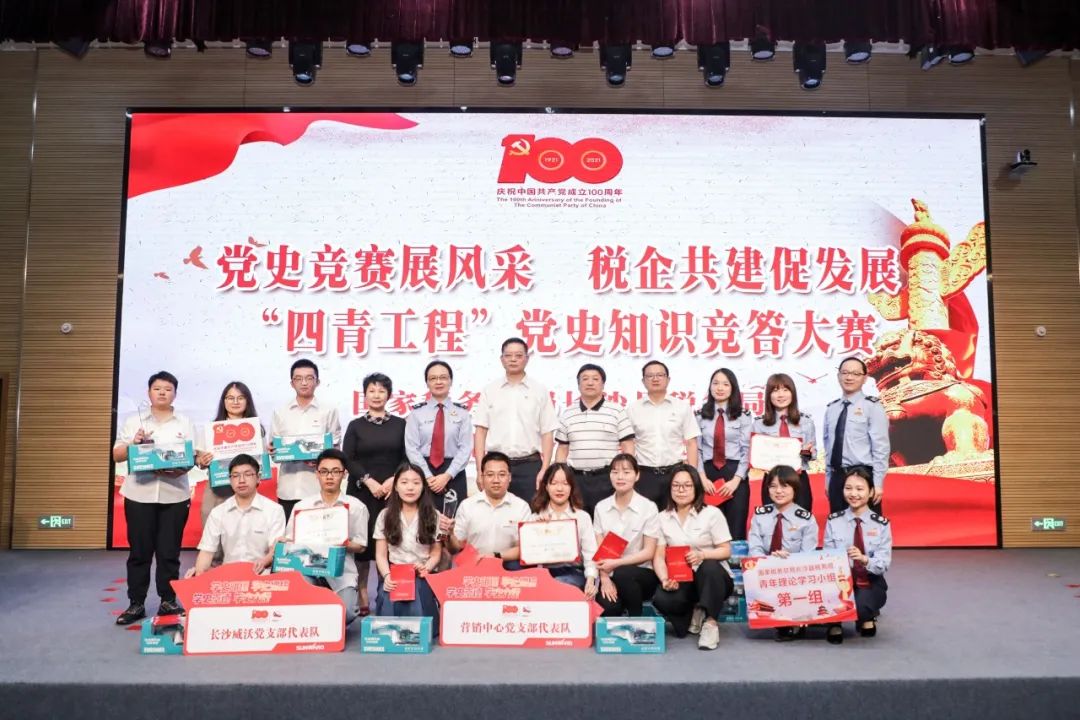 以赛促学，，，以学促行 | 税企携手举行“一站究竟”党史知识竞赛