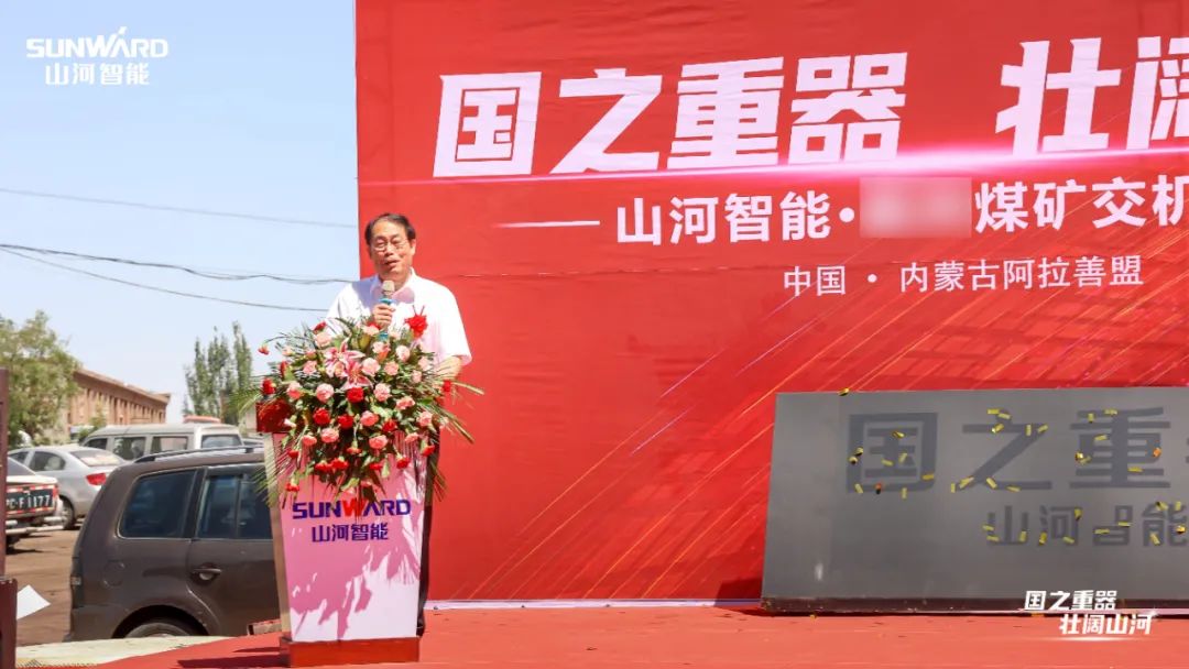 恒峰g22智能矿用装备集中交付