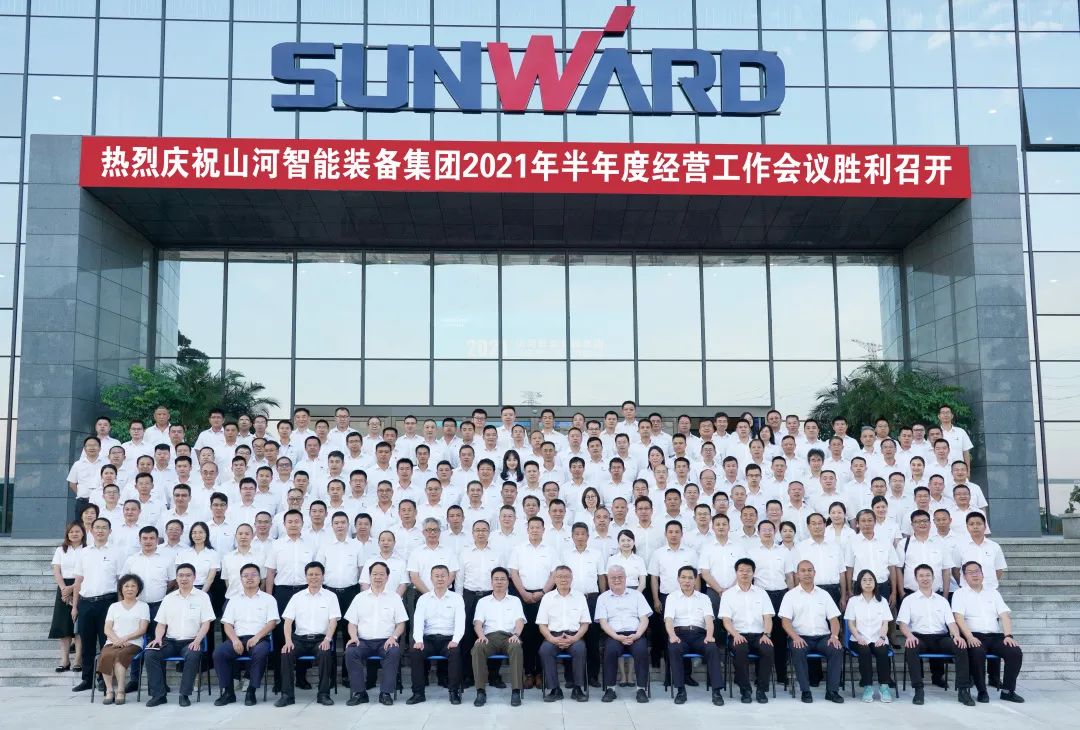 恒峰g22智能2021年半年度谋划事情聚会盛大召开