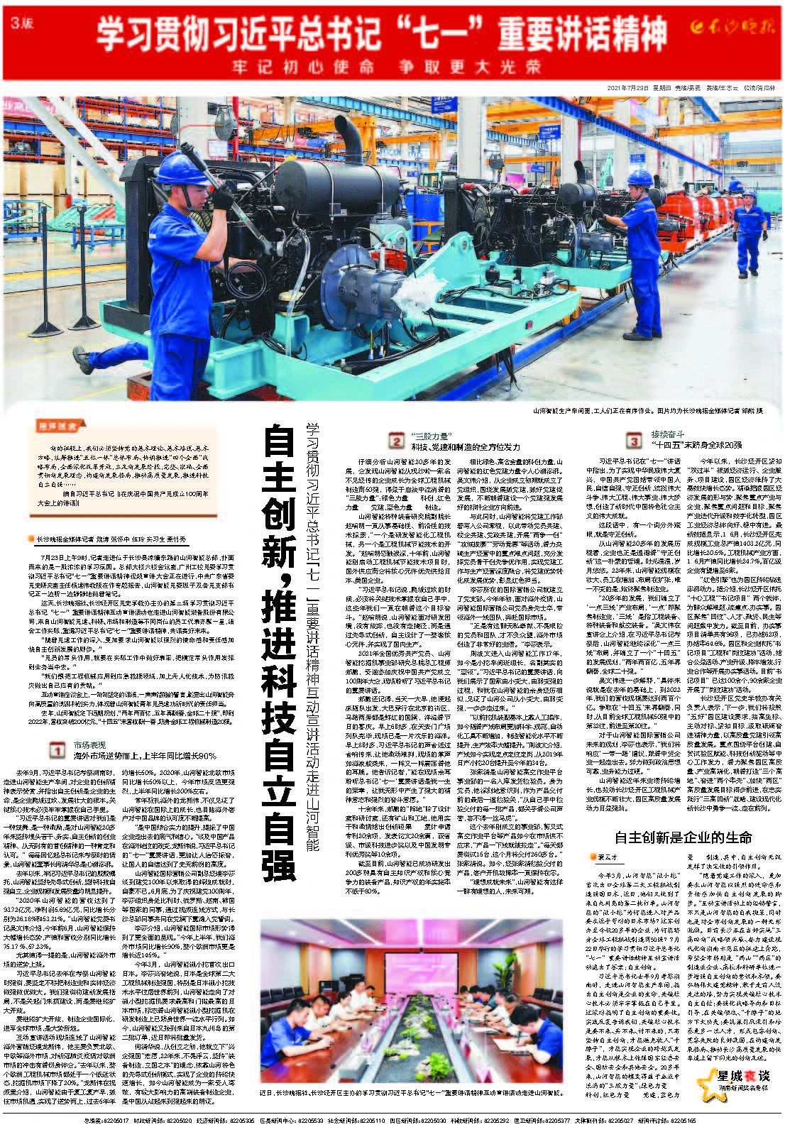 媒体聚焦 | 自主立异，，，推进科技自主自强