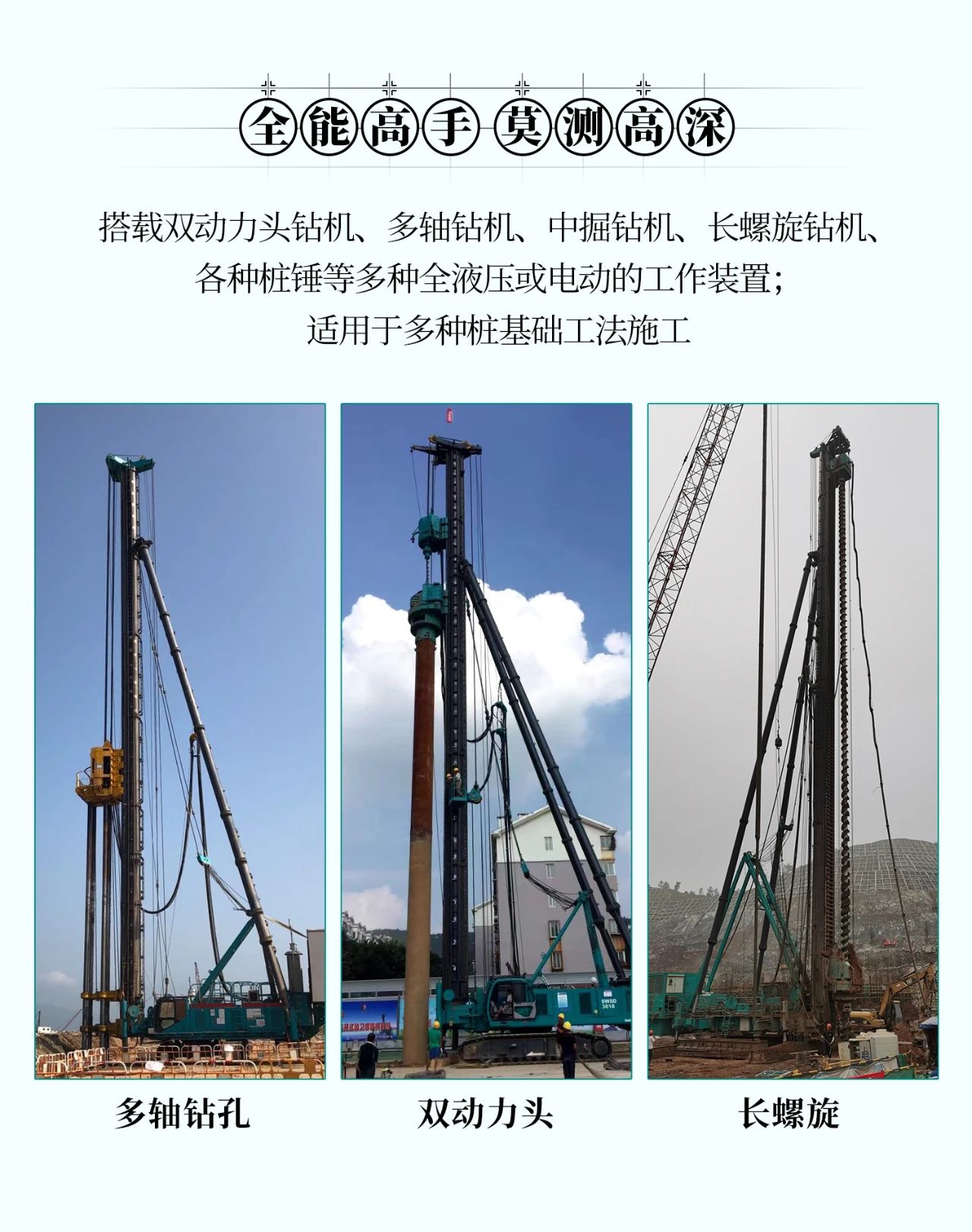 超等上将，，，，，，⊙∪”操“深”劵 | 图解 SWCH980-260M超等全液压履带桩架