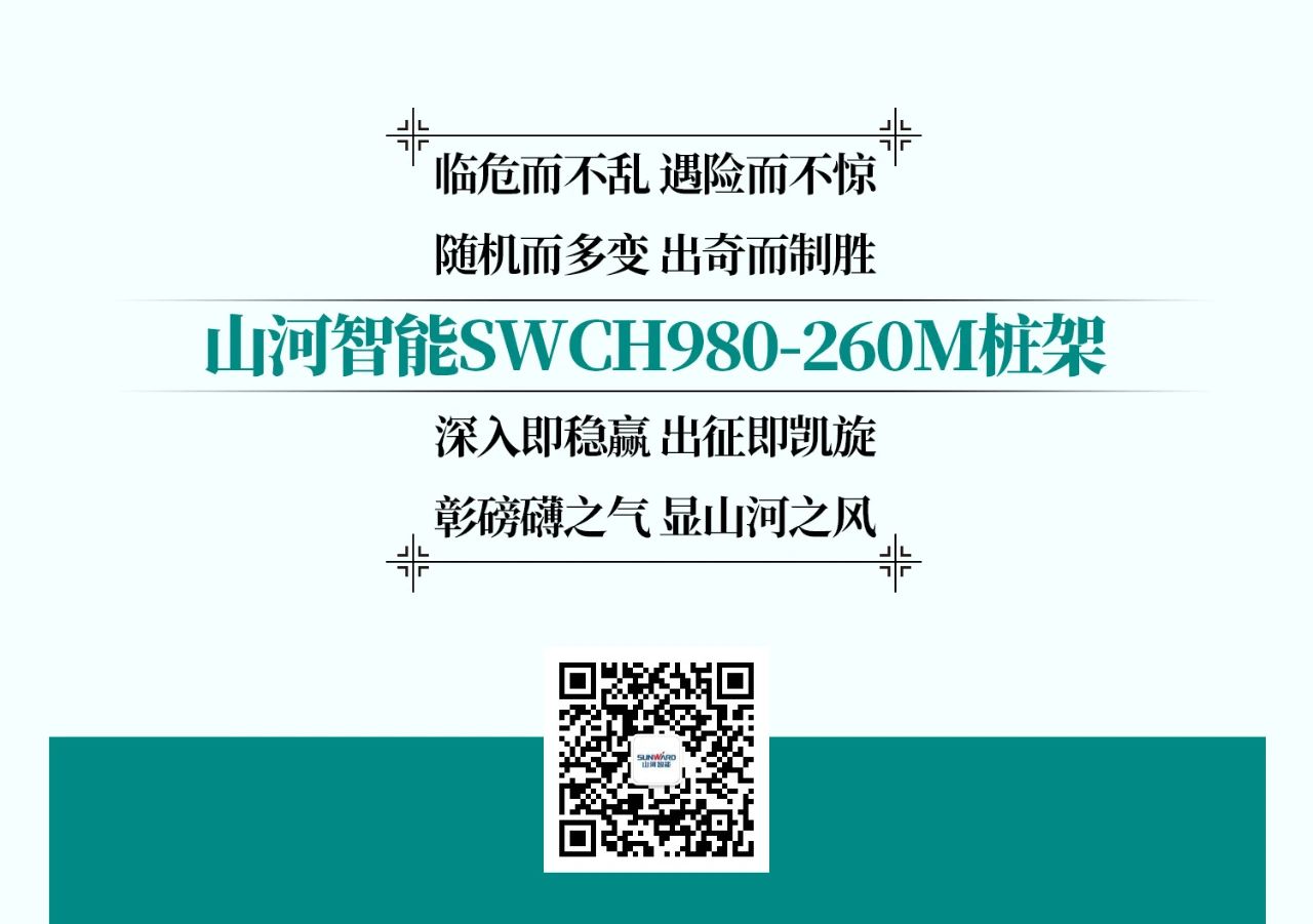 超等上将，，，，，，⊙∪”操“深”劵 | 图解 SWCH980-260M超等全液压履带桩架
