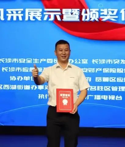 点赞！恒峰g22智能舒栋荣获长沙市首届“最美应急人”称呼