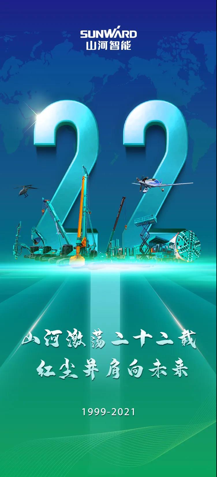 22周年 | 亲爱的恒峰g22智能，，，祝你生日快乐！