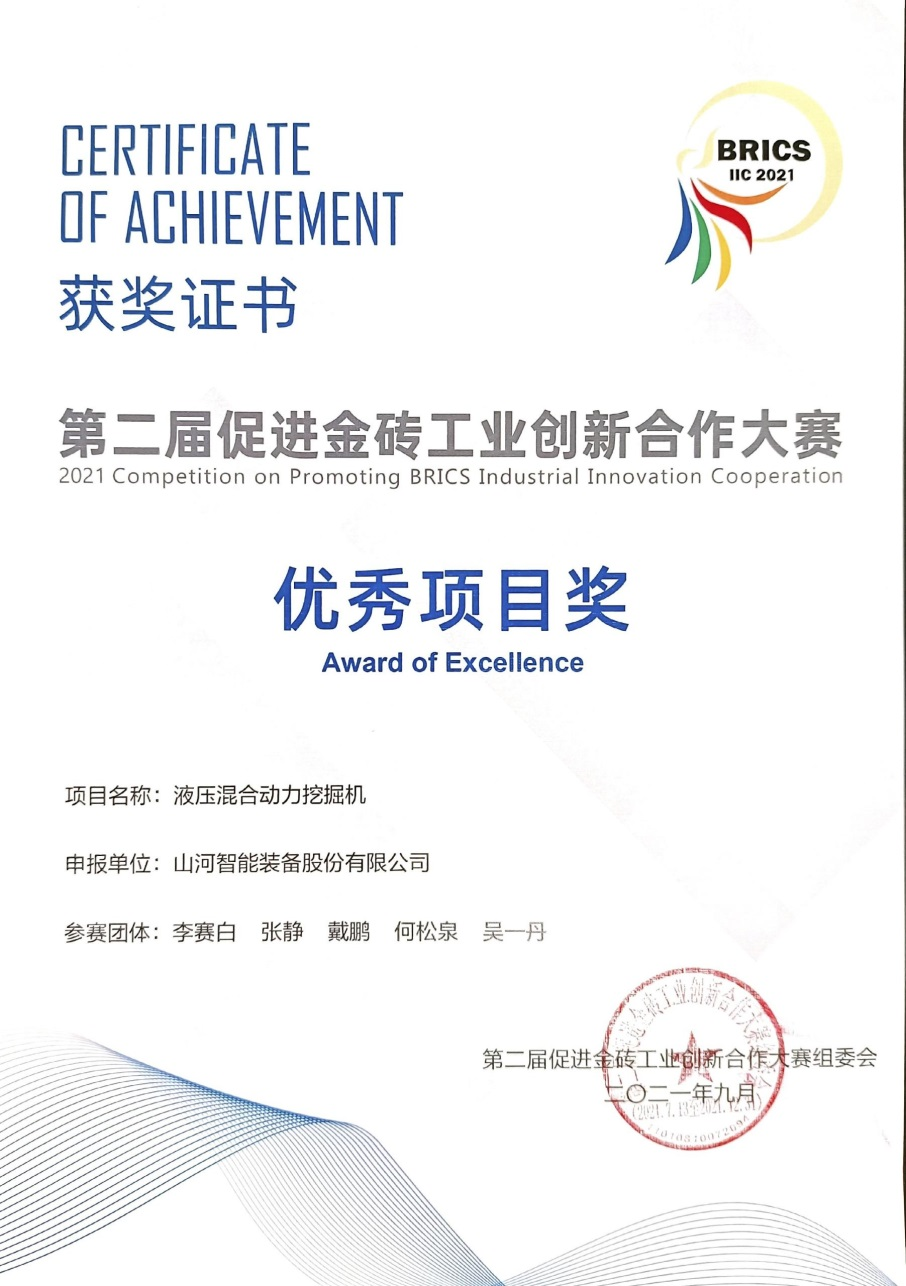 点赞！恒峰g22智能液压混淆动力挖掘机项目荣获这个优异项目奖→