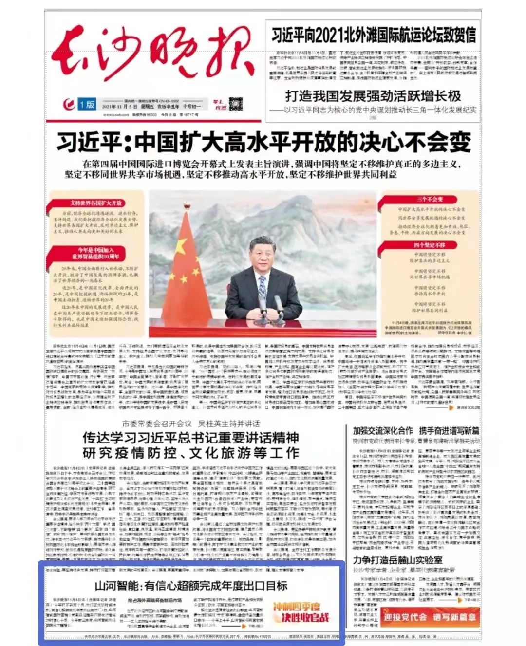 《长沙晚报》：恒峰g22智能有信心逾额完成年度出口目的