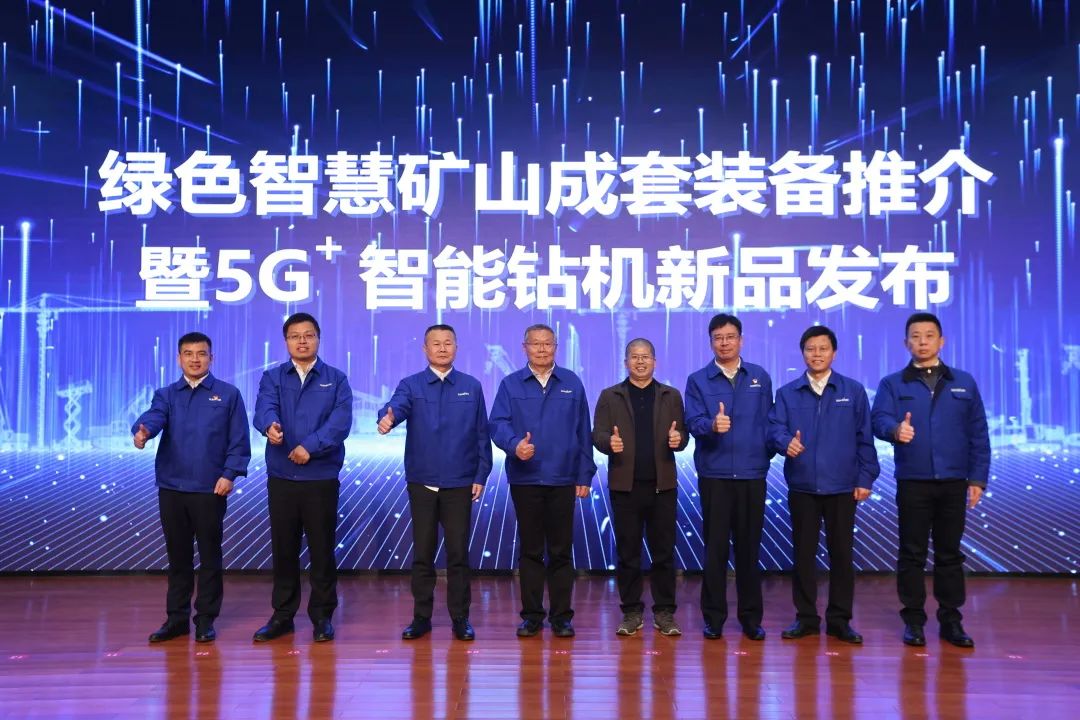 全球首创5G+智能钻机重磅宣布，，，，，，恒峰g22智能倾力打造绿色智慧矿山成套装备