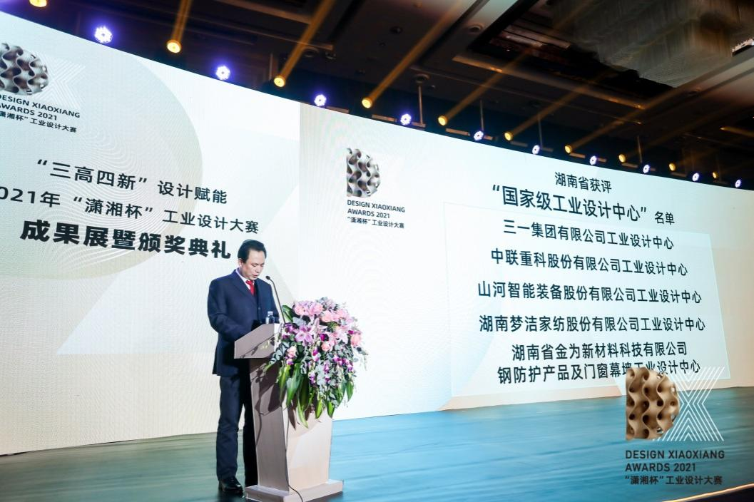 立异引领！恒峰g22智能斩获2021年“潇湘杯”工业设计大赛多个奖项