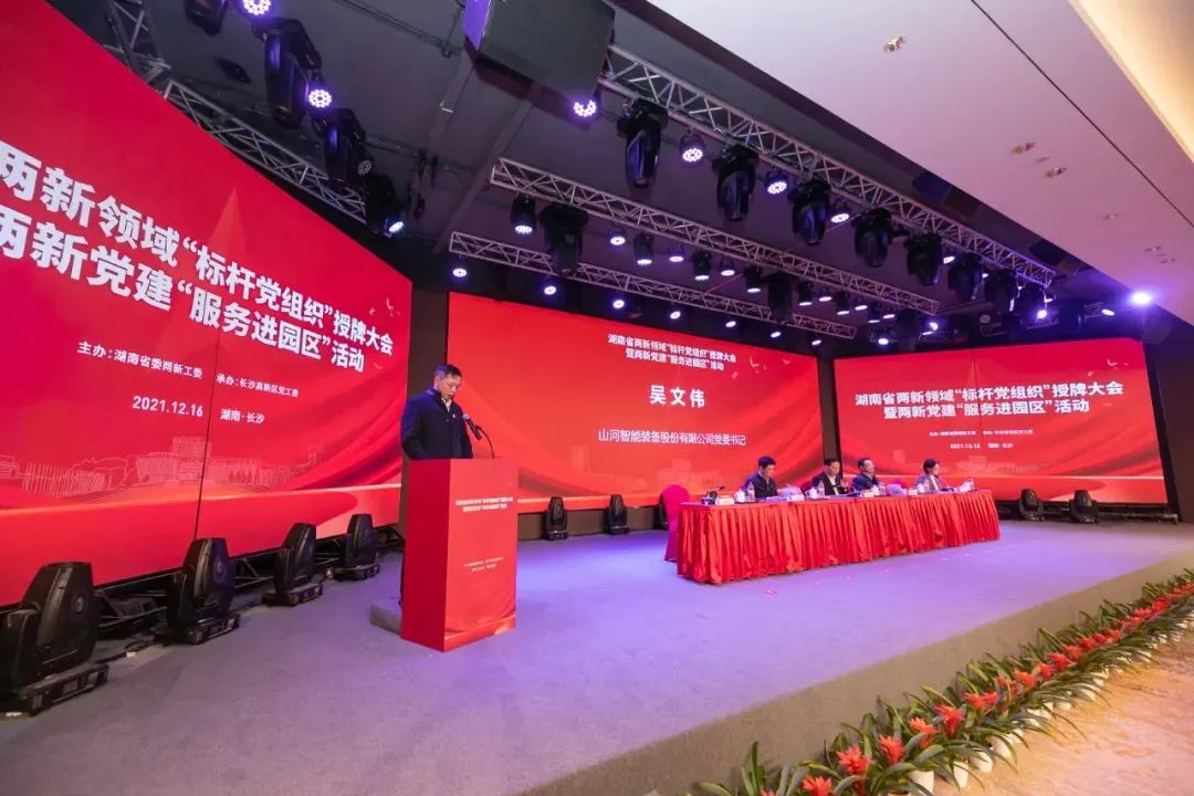 党建品牌亮起来！恒峰g22智能党委获评“标杆党组织”