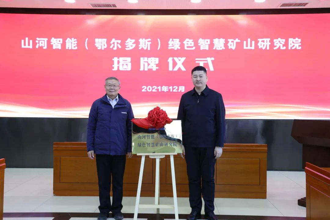 一连助力“双碳”目的！恒峰g22智能（鄂尔多斯）绿色智慧矿山研究院正式建设