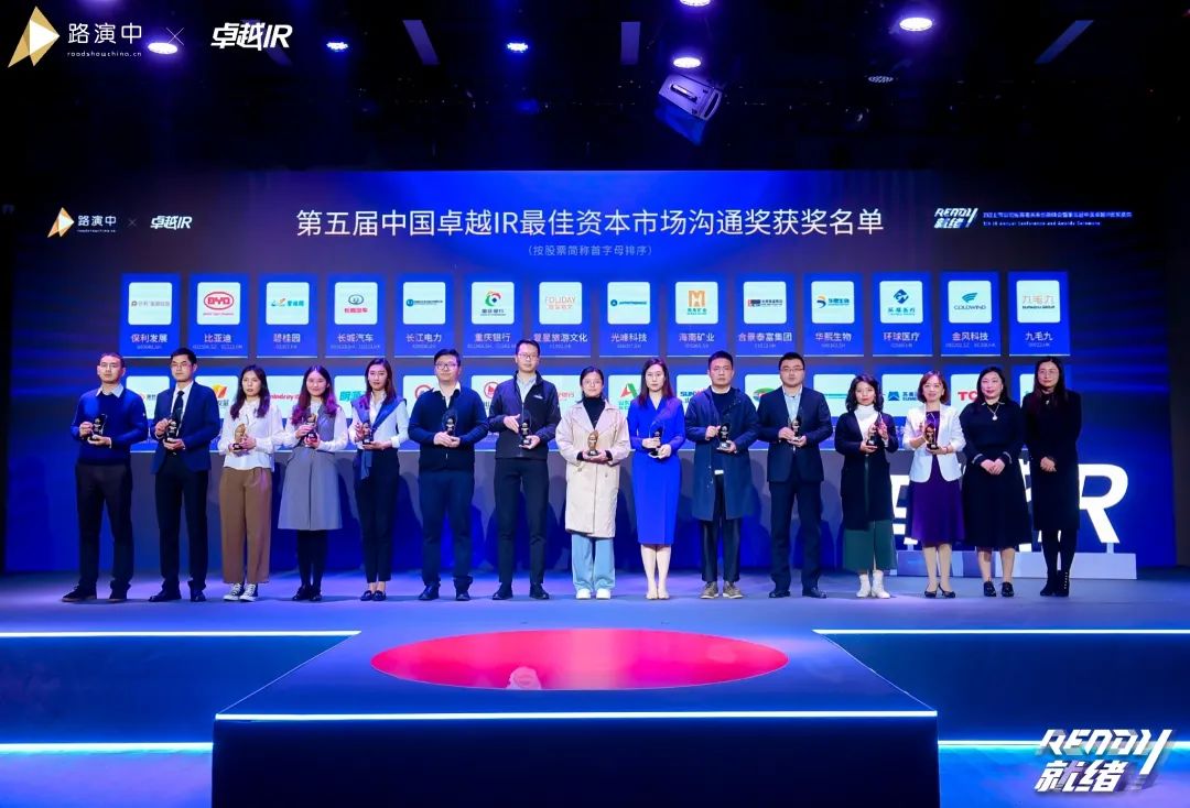 一连优化投资者关系！恒峰g22智能荣获第五届中国卓越IR“最佳资源市场相同奖”