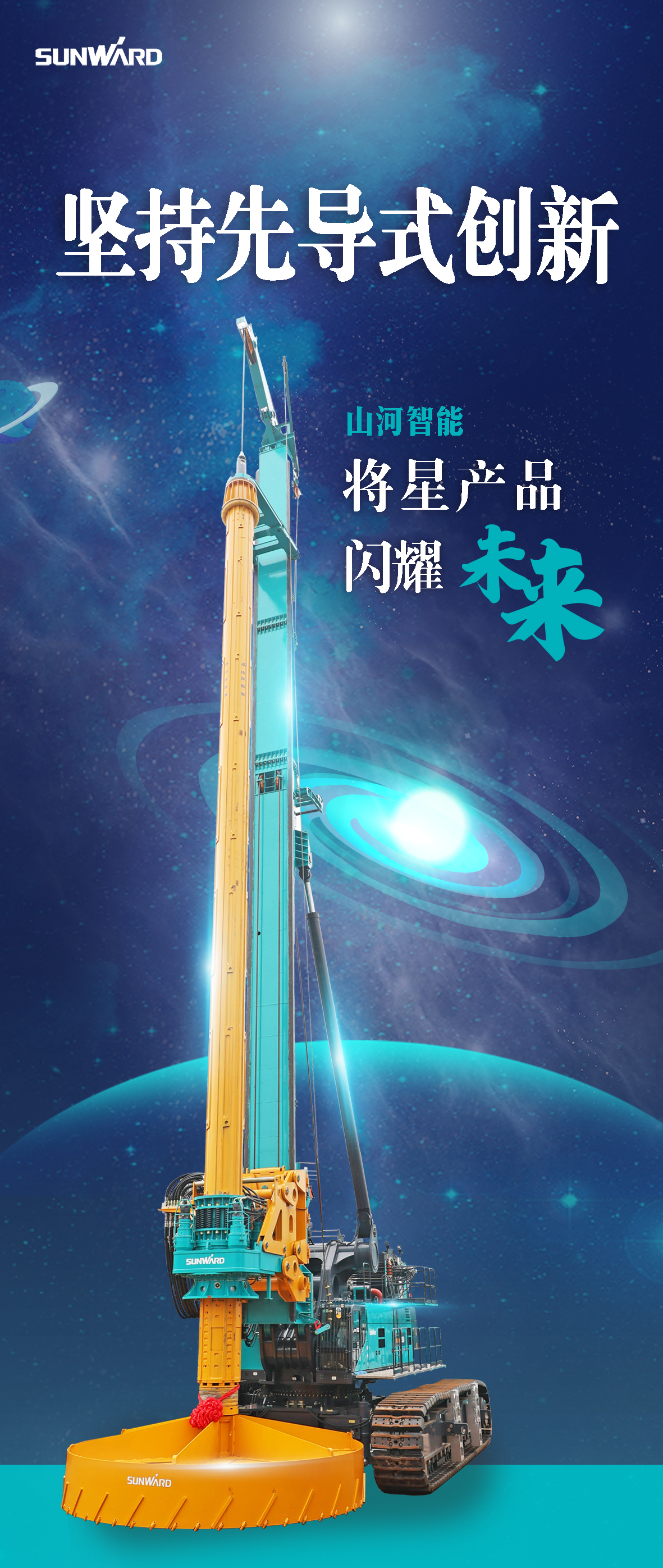 一图读懂 | 恒峰g22智能地下工程“天下之最”“天下首创”产品重磅来袭