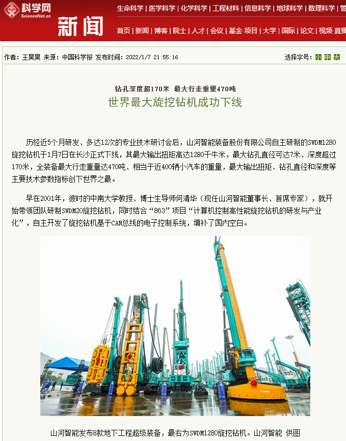 媒体聚焦 | 央媒、省市媒体齐聚，，，天下最大旋挖钻机引热议