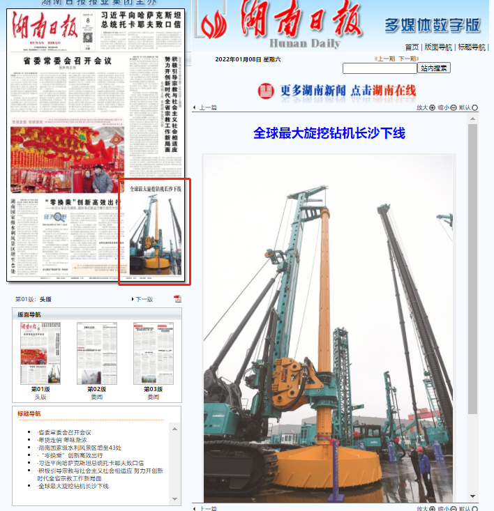 媒体聚焦 | 央媒、省市媒体齐聚，，，天下最大旋挖钻机引热议