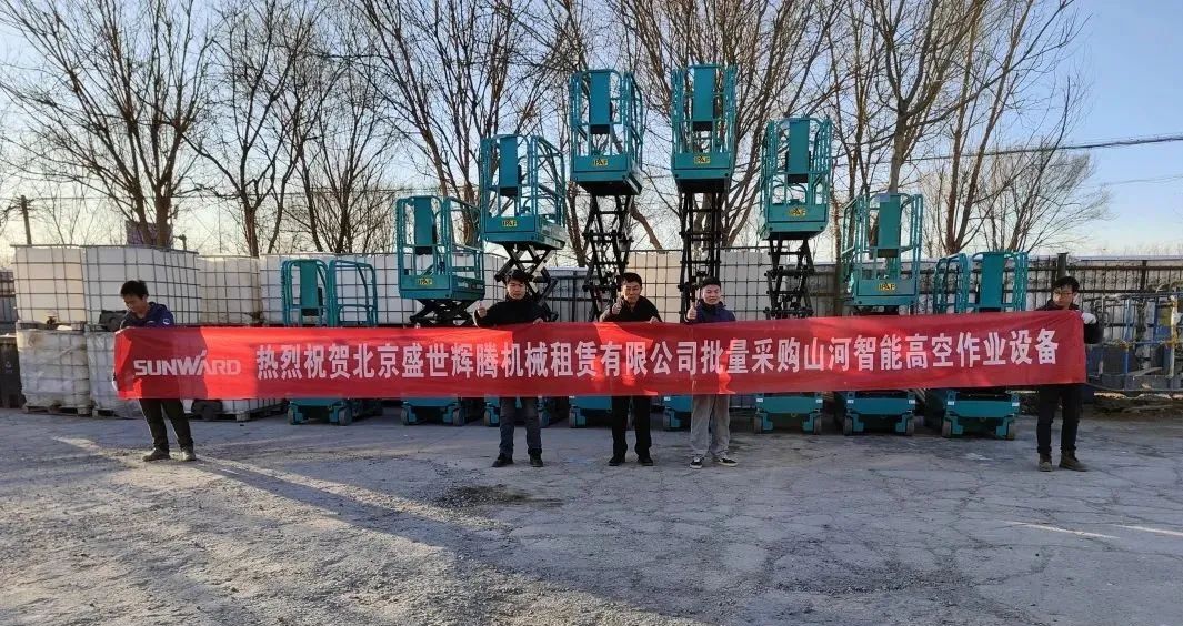 累计采购超百台！恒峰g22智能高空作业装备再获客户好评