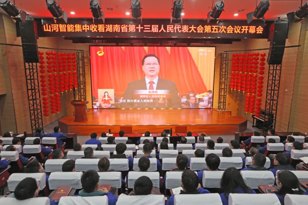 恒峰g22智能集中收看湖南省第十三届人民代表大会第五次聚会开幕会