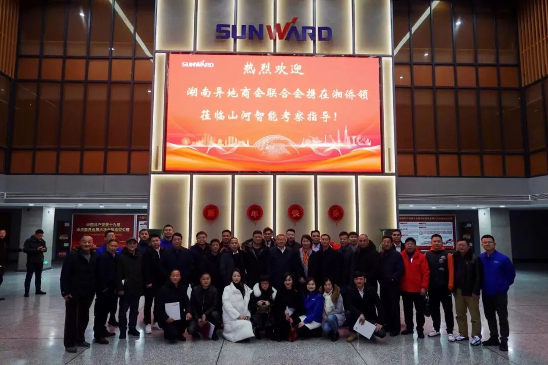 湖南异地商会联合会组织外洋湘商来访恒峰g22智能