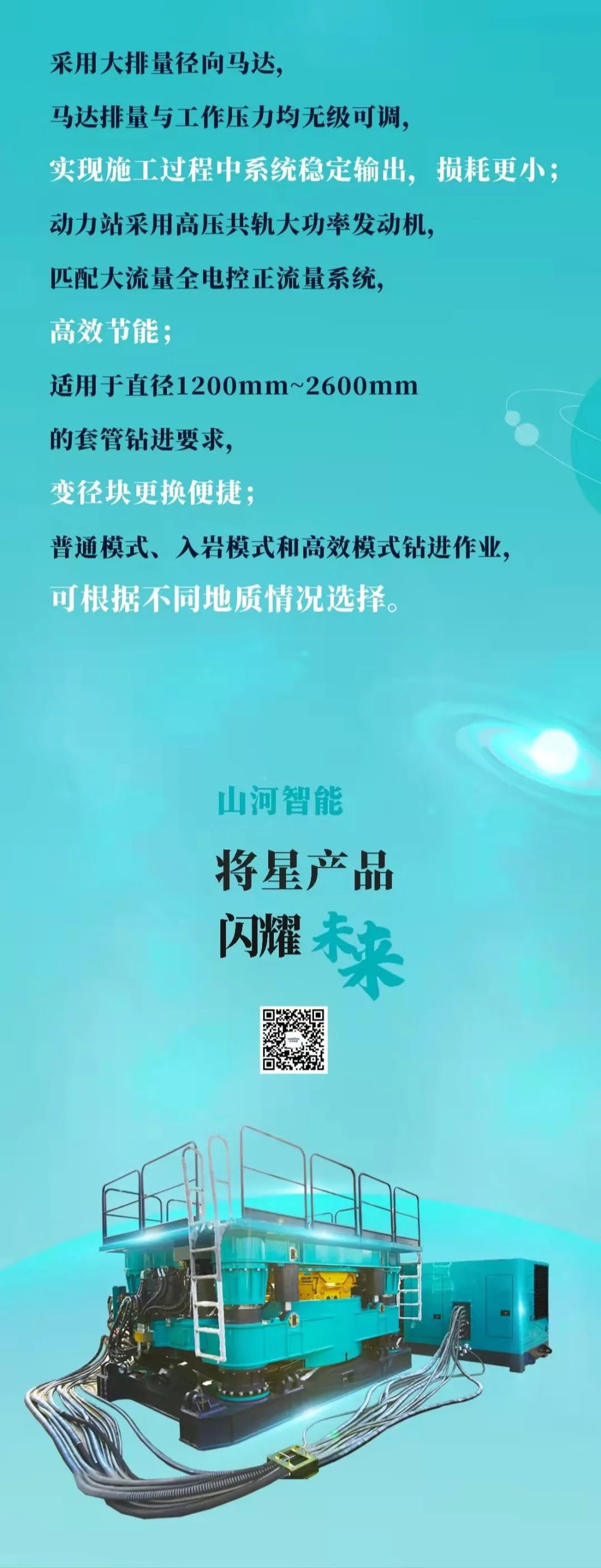 一图读懂 | 恒峰g22智能地下工程装备四大“将星”产品荣耀来袭