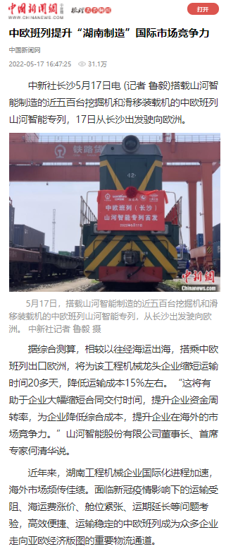 中欧班列（长沙）恒峰g22智能专列首发引媒体关注