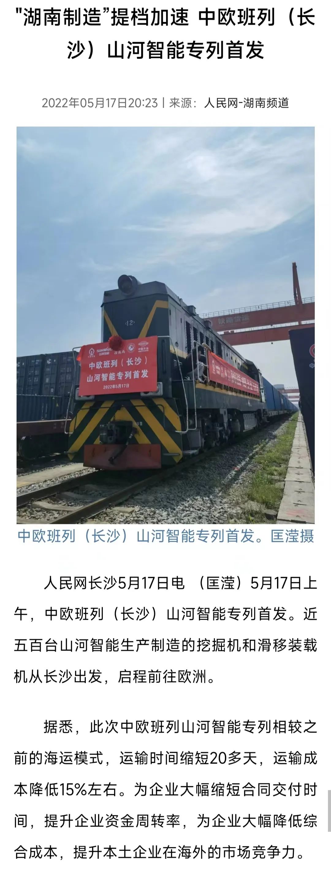 中欧班列（长沙）恒峰g22智能专列首发引媒体关注
