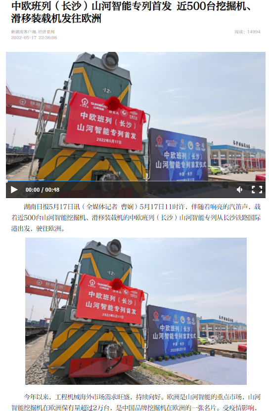 中欧班列（长沙）恒峰g22智能专列首发引媒体关注