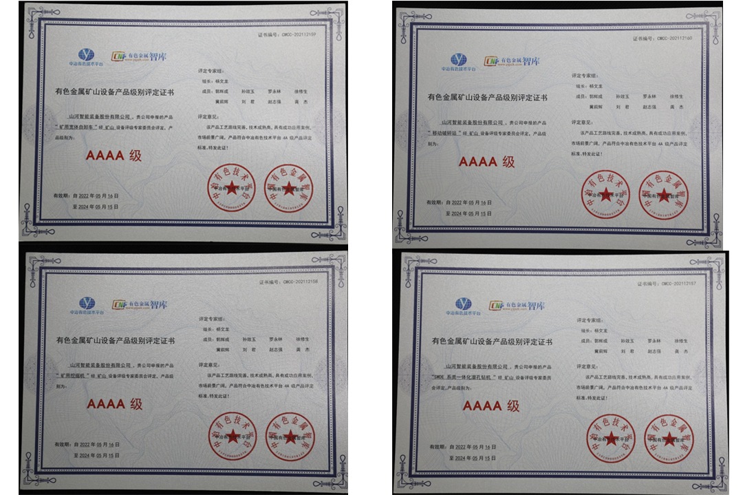 喜提“4A级”！恒峰g22智能系列矿山装备实力强劲获肯定