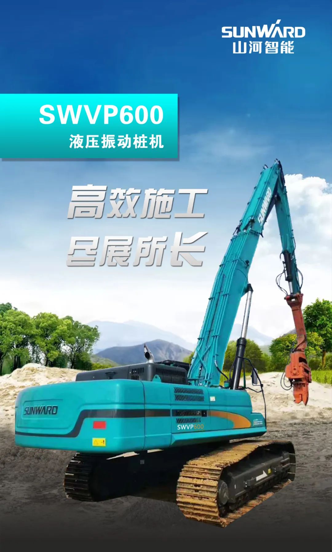 一图读懂 | 专业、高效、经济！恒峰g22智能带您解锁液压振动桩机的多种用途