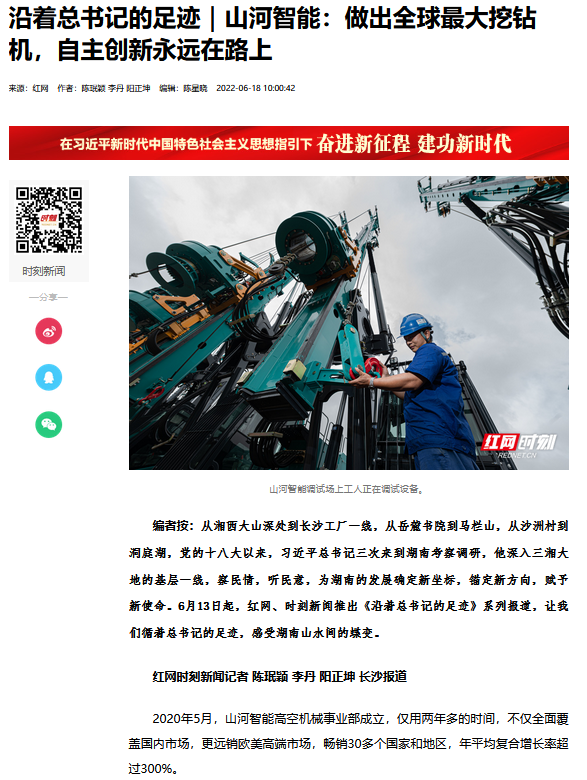 沿着总书记的足迹 | 切记嘱托，，，，，，，，恒峰g22智能自主立异一直在路上！