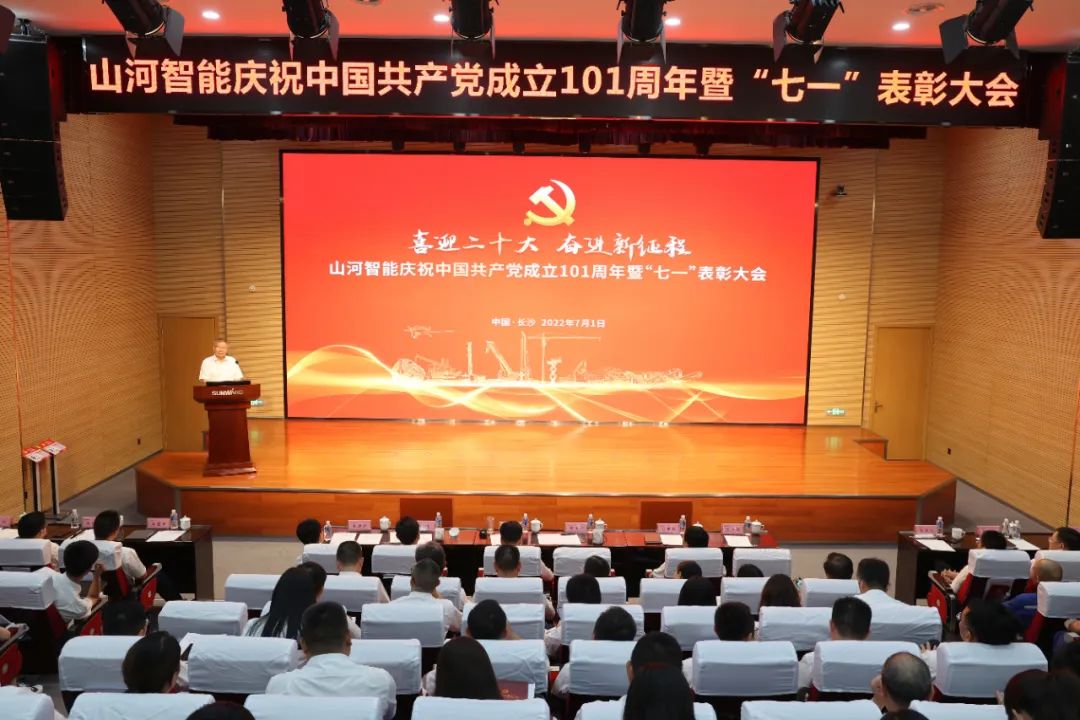 恒峰g22智能庆祝中国共产党建设101周年暨“七一”表扬大会盛大举行