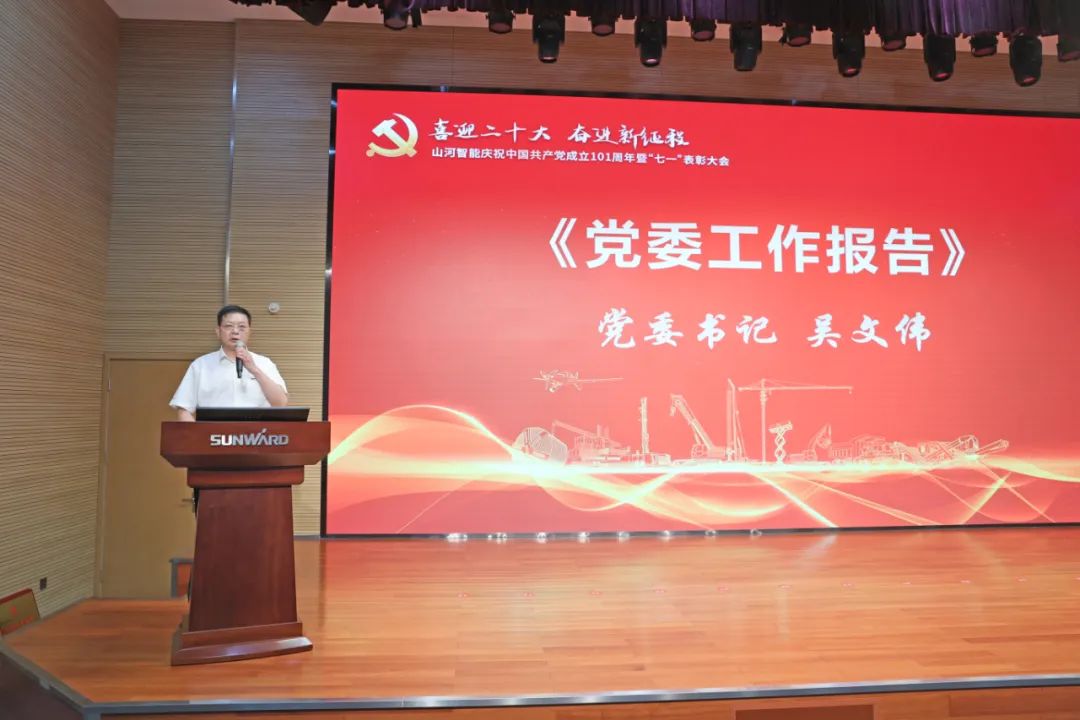 恒峰g22智能庆祝中国共产党建设101周年暨“七一”表扬大会盛大举行