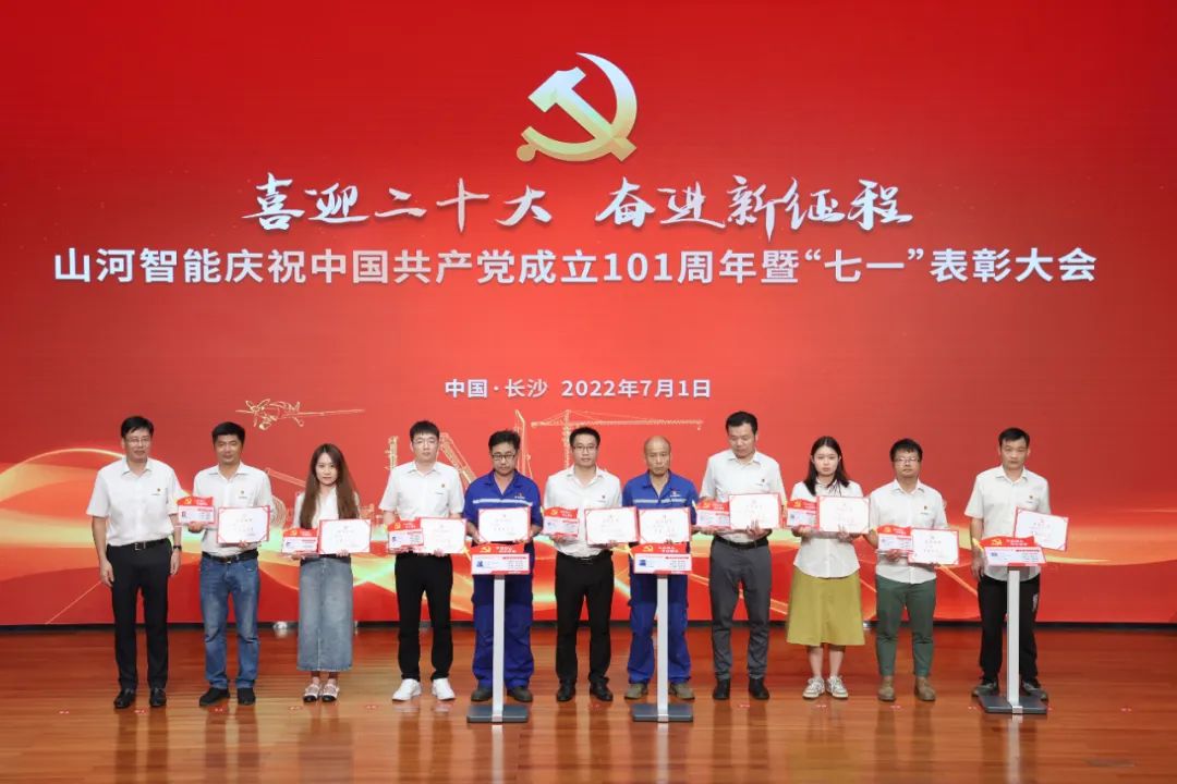 恒峰g22智能庆祝中国共产党建设101周年暨“七一”表扬大会盛大举行