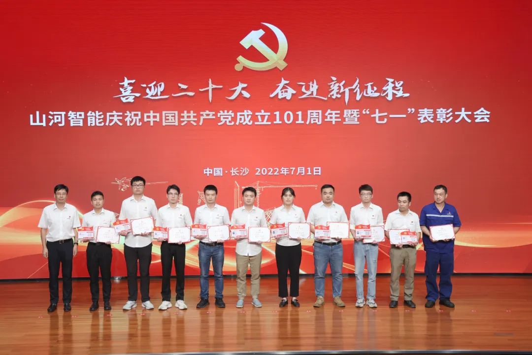 恒峰g22智能庆祝中国共产党建设101周年暨“七一”表扬大会盛大举行