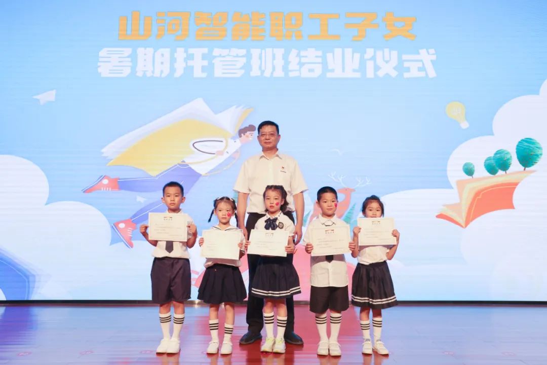 缤纷“暑”假，，，，不负所“托”！恒峰g22智能职工子女暑期托管班结业啦