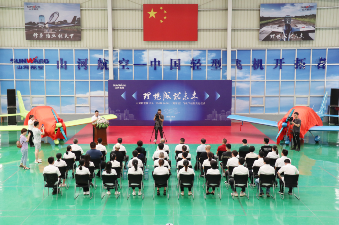 23个月交付100架！恒峰g22航空第 199、200 架阿若拉飞机顺遂下线交付