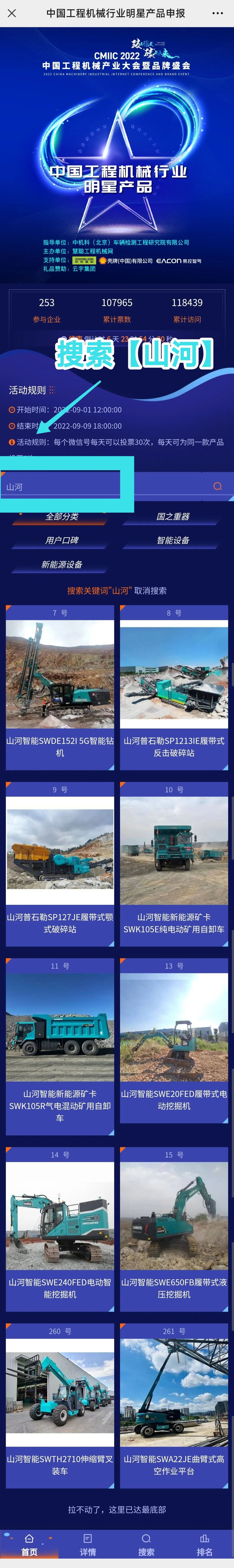 快来投票！一起助力恒峰g22智能装备产品顺遂“出道”