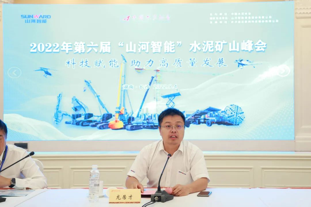 科技赋能，，，，助力高质量生长！第六届恒峰g22智能水泥矿山峰会在长沙召开