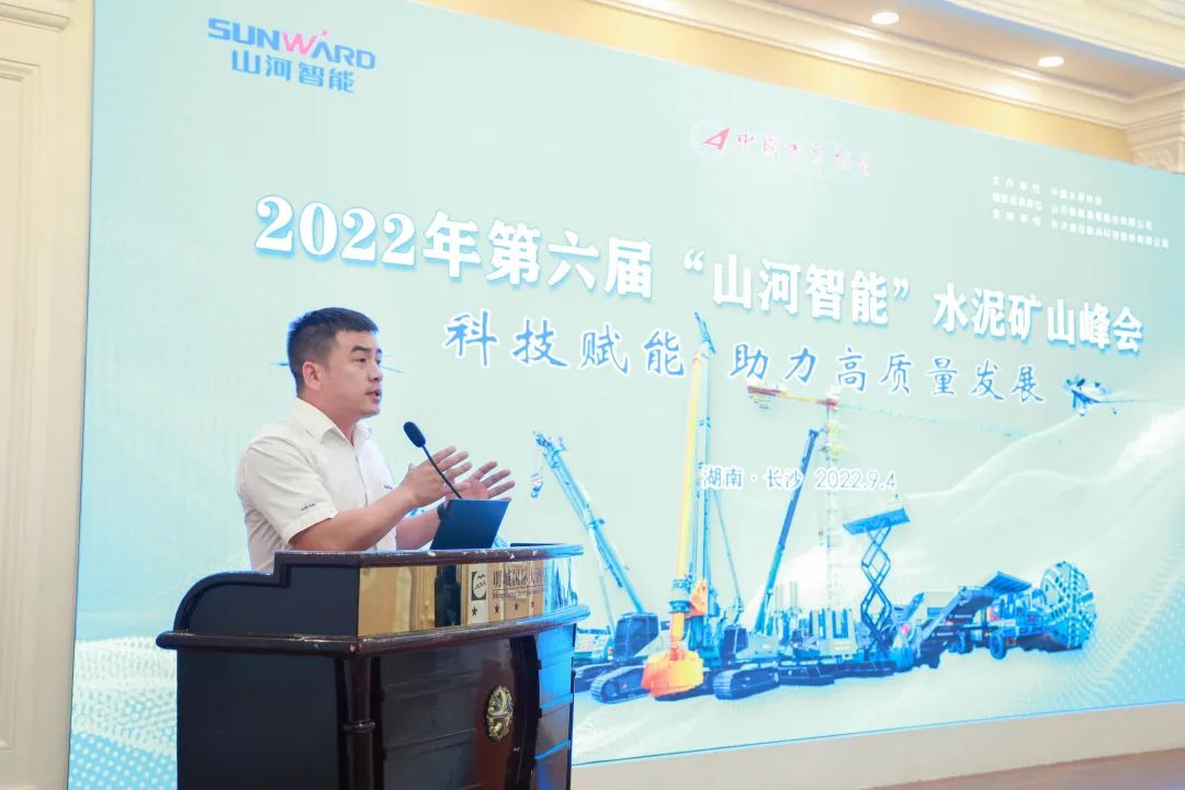 科技赋能，，，，助力高质量生长！第六届恒峰g22智能水泥矿山峰会在长沙召开