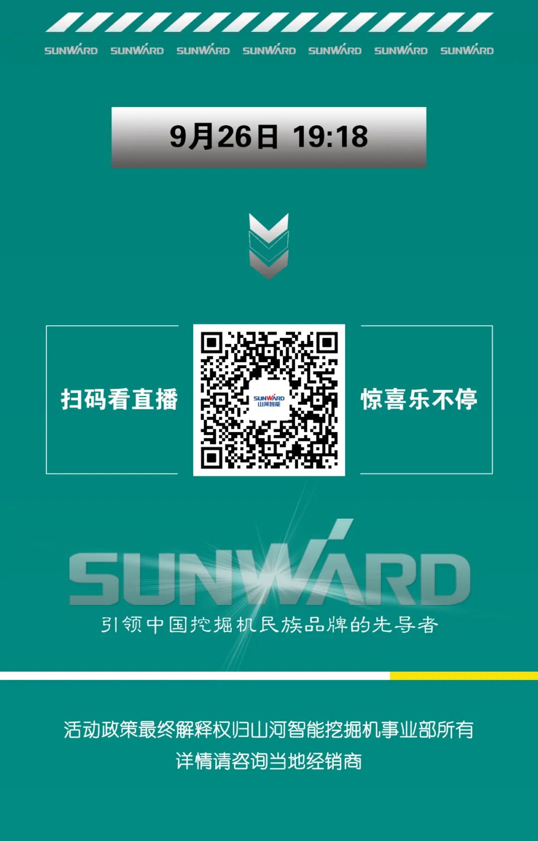 直播互动，，，，，9大福利！恒峰g22智能超值欢喜购与你相约9.26